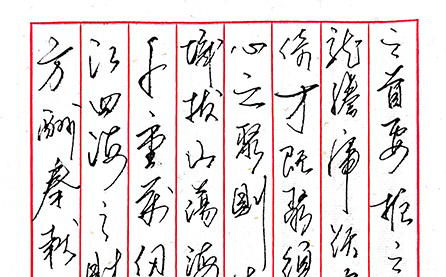 硬筆三等獎(jiǎng)：聚之銘